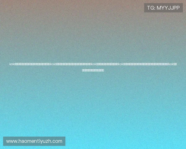 kok真人游戏玩法详解让你轻松掌握高胜率技巧全面分析kok真人游戏中的最佳策略与实用技巧帮助新手快速上手kok真人游戏的详细攻略与操作指南kok真人游戏中的常见问题及解决方案全方位满足玩家的多样需求提升kok真人游戏体验的实用建议与注意事项